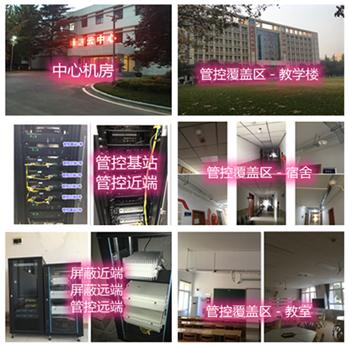  北海某军事院校管控案例（数字信令级）